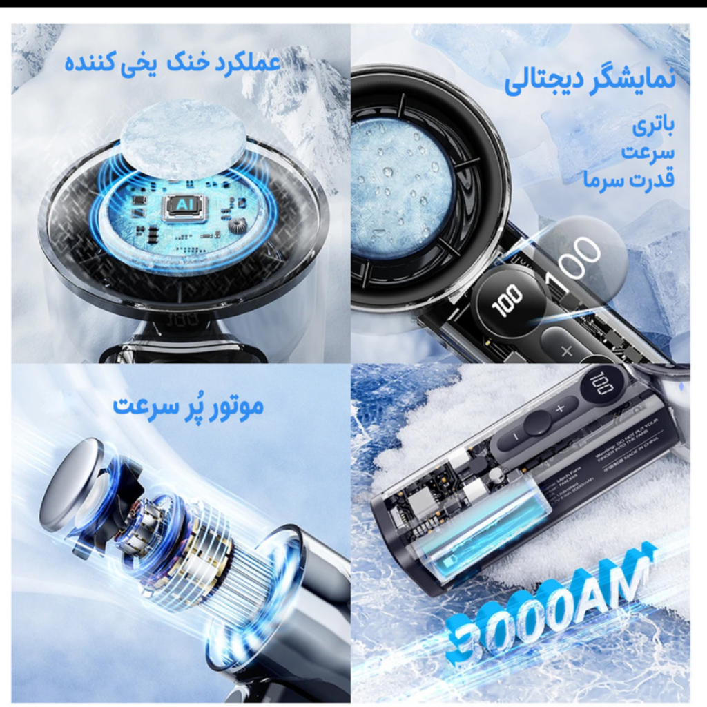 پنکه شارژی دستی مدل X05 با نمایشگر دیجیتال و خنککننده یخی-سرمایش فوری