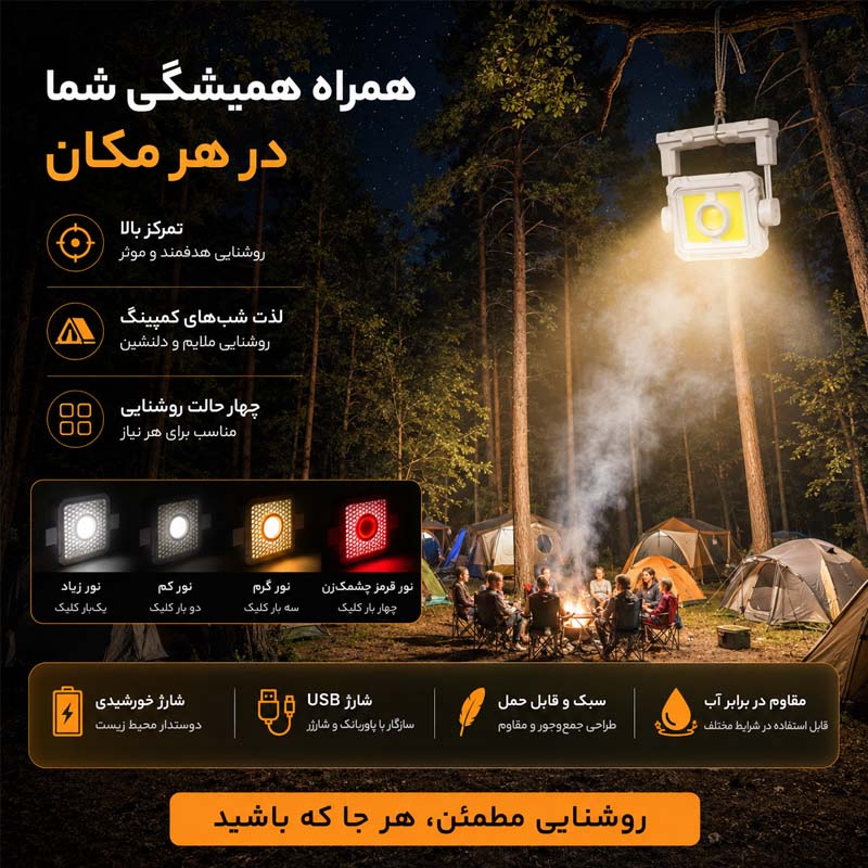 پروژکتور خورشيدی کمپينگ پايه تلسکوپی مدل XH-018C